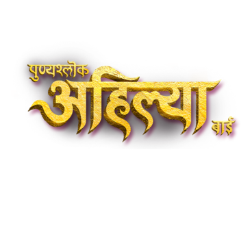 Punyashlok Ahilya Bai