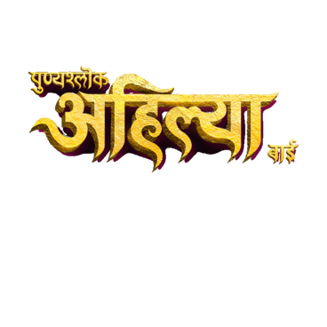 Punyashlok Ahilya Bai
