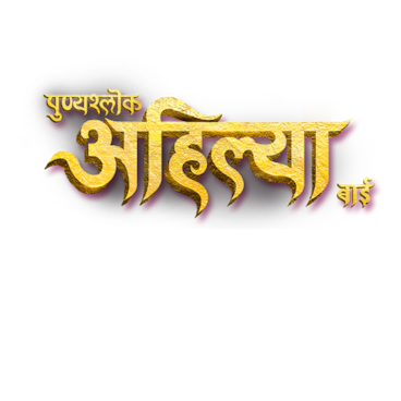 Punyashlok Ahilya Bai