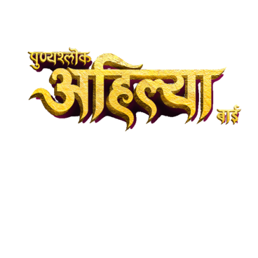 Punyashlok Ahilya Bai