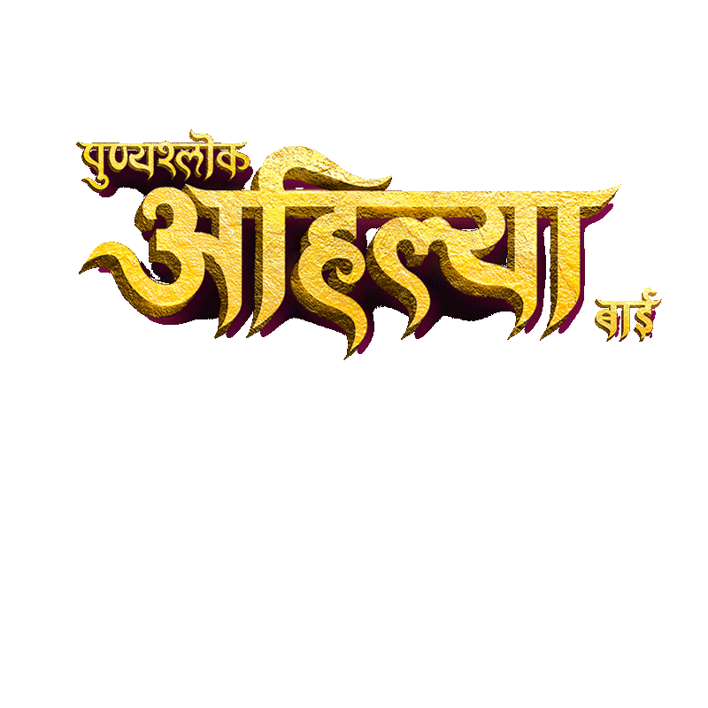 Punyashlok Ahilya Bai