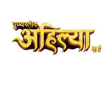 Punyashlok Ahilya Bai