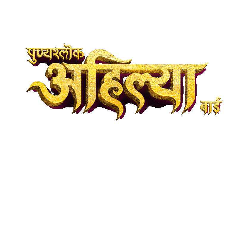 Punyashlok Ahilya Bai