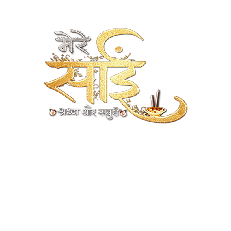 Mere Sai - Shraddha Aur Saburi