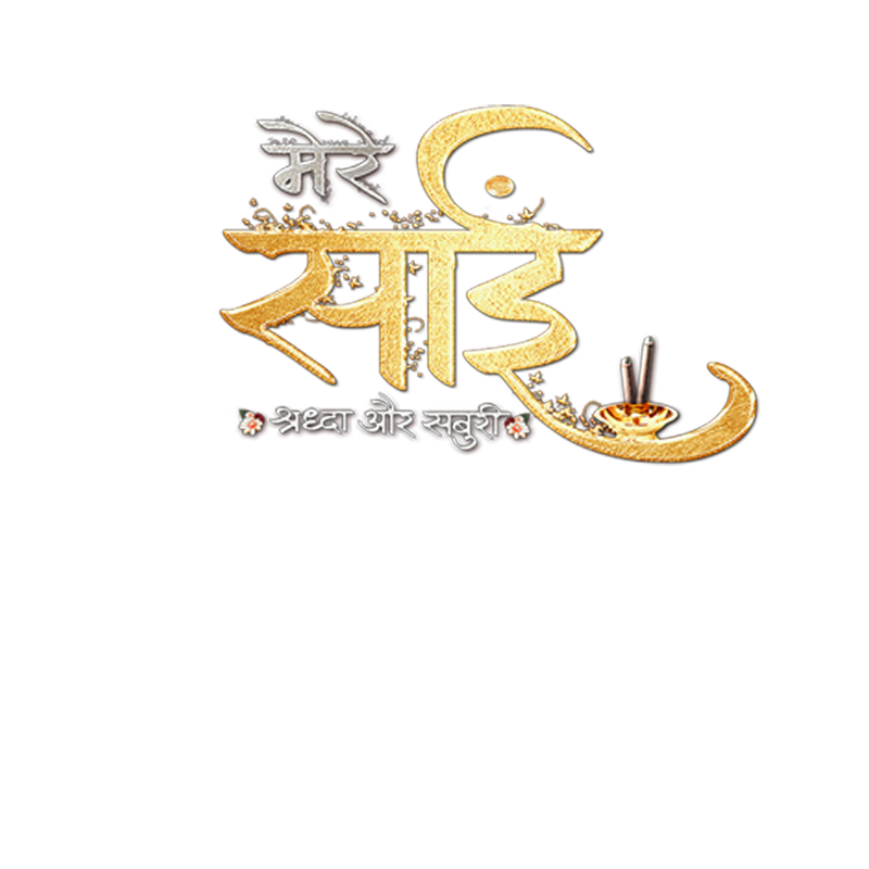 Mere Sai - Shraddha Aur Saburi