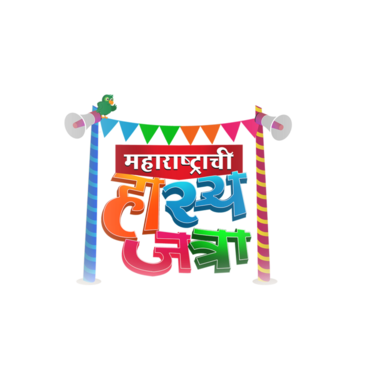 Maharashtrachi Hasya Jatra