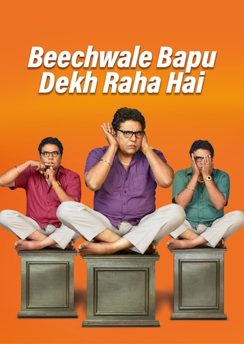 https://images.slivcdn.com/portrait_thumb/Beechwale-Bapu-Dekh-Raha-Hai1_Portrait_Thumb.jpg?h=484&w=344&q=high