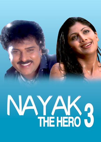 https://images.slivcdn.com/portrait_thumb/Nayak_The_Hero_3_1998_Potrait_Thumb.jpg?h=484&w=344&q=high