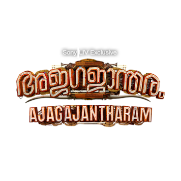 Ajagajantharam