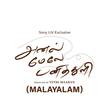 Anel Meley Pani Thuli (Malayalam)