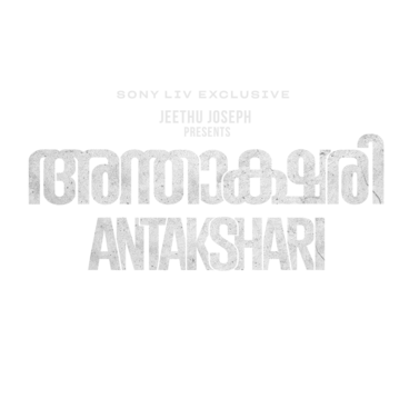 Anthakshari (Hindi)