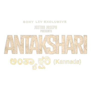 Anthakshari (Kannada)