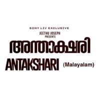 Anthakshari (Malayalam)