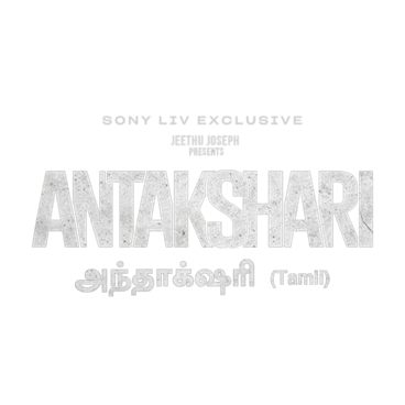 Anthakshari (Tamil)