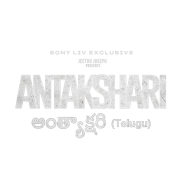 Anthakshari (Telugu)