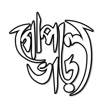 Gopal Bhar