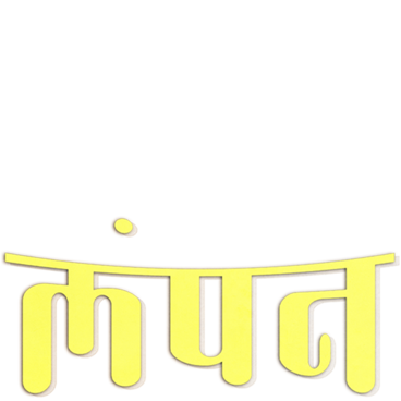 Lampan (Telugu)
