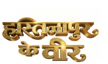 Hastinapur Ke Veer