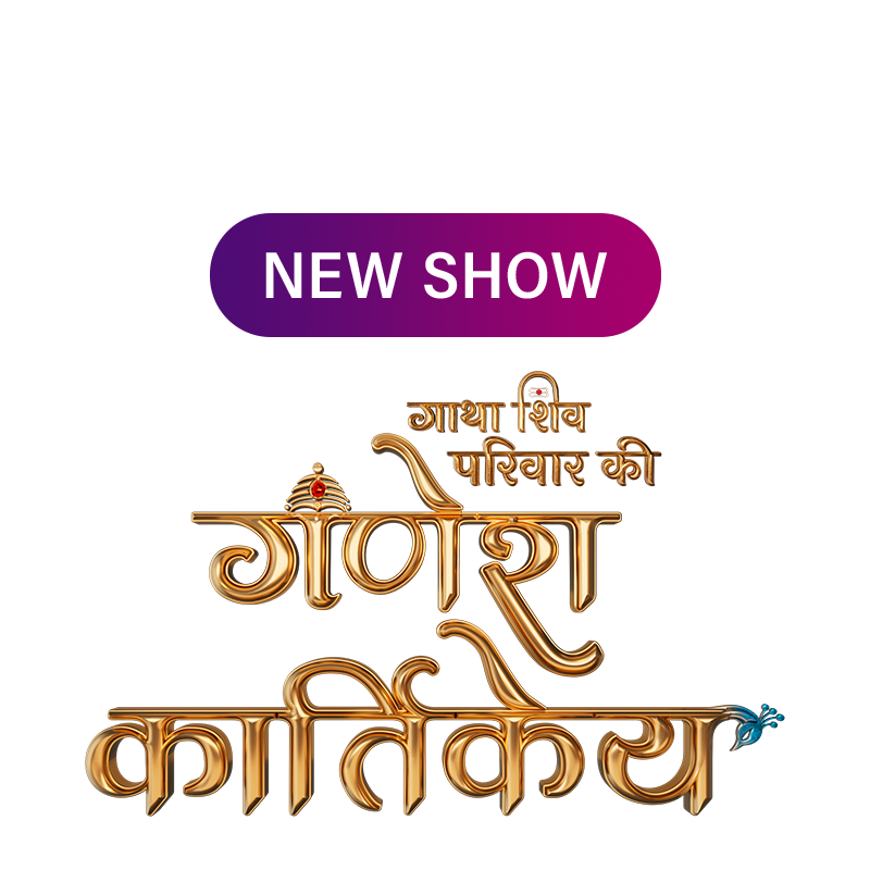 Gatha Shiv Parivaar Ki Ganesh Kartikey