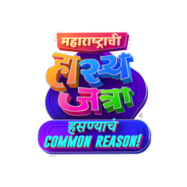 Maharashtrachi Hasya Jatra Hasnya Cha Common Reason