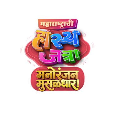 Maharashtrachi Hasya Jatra Manoranjan Musaldhar