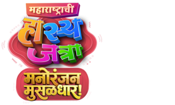 Maharashtrachi Hasya Jatra Manoranjan Musaldhar