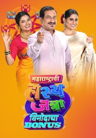 Maharashtrachi Hasyajatra