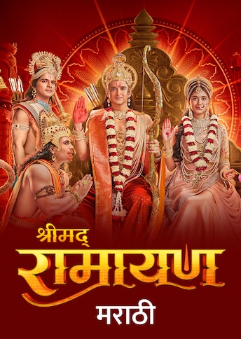 https://images.slivcdn.com/videoasset_images/blitz_assets/1790006660/portraitThumb/1758696279453_1753699029193116_RAMAYAN_marathi_28july_Portrait_Thumb.jpg?h=484&w=344&q=high