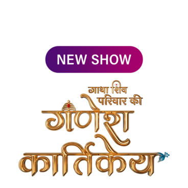 Gatha Shiv Parivaar Ki Ganesh Kartikey