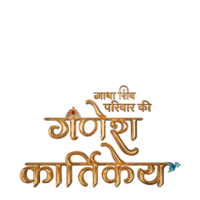 Gatha Shiv Parivaar Ki Ganesh Kartikey