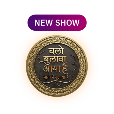 Chalo Bulawa Aya Hai, Mata Ne Bulaya Hai