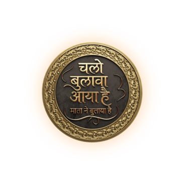 Chalo Bulawa Aya Hai, Mata Ne Bulaya Hai