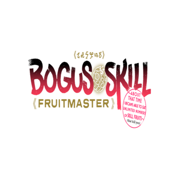 Bogus Skill <<Fruitmaster>> ~About that time I became able to eat unlimited numbers of Skill Fruits (that kill you)~