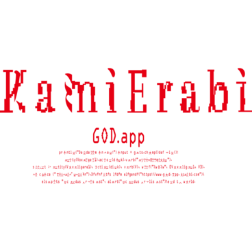 KamiErabi GOD.app