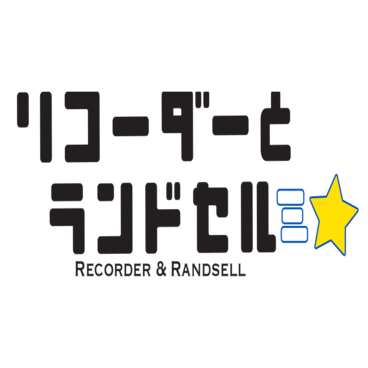 Recorder and Randsell
