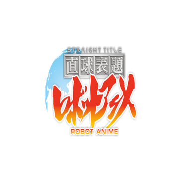 Straight Title Robot Anime