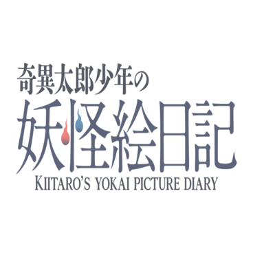 Kiitaro's yokai picture diary