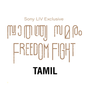 Freedom Fight (Tamil)