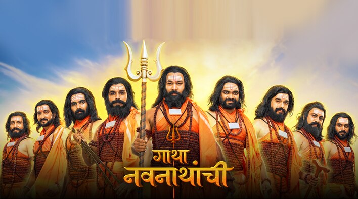 Gatha Navnathanchi season 1