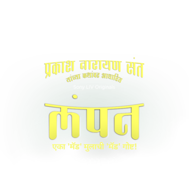 Lampan (Hindi)