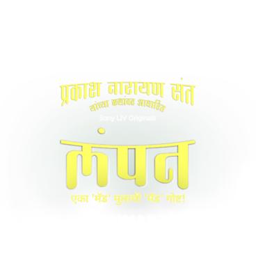 Lampan (Kannada)