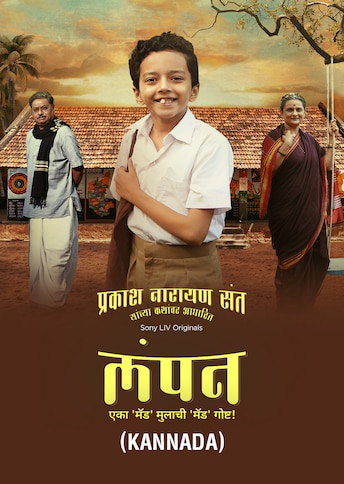 https://images.slivcdn.com/videoasset_images/lampan_kannada_15may_portrait_thumb_re1.jpg?h=484&w=344&q=high
