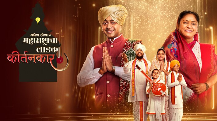 Kon Honar Maharashtracha Ladka Kirtankar season 1