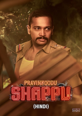 https://images.slivcdn.com/videoasset_images/manage_file/1000001279/1744216016100265_Pravinkoodu_Shappu_9apr_hindi_portrait_thumb.jpg?h=484&w=344&q=high