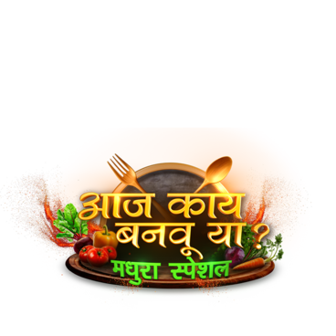 Aaj Kay Banavu Ya? - Madhura Special