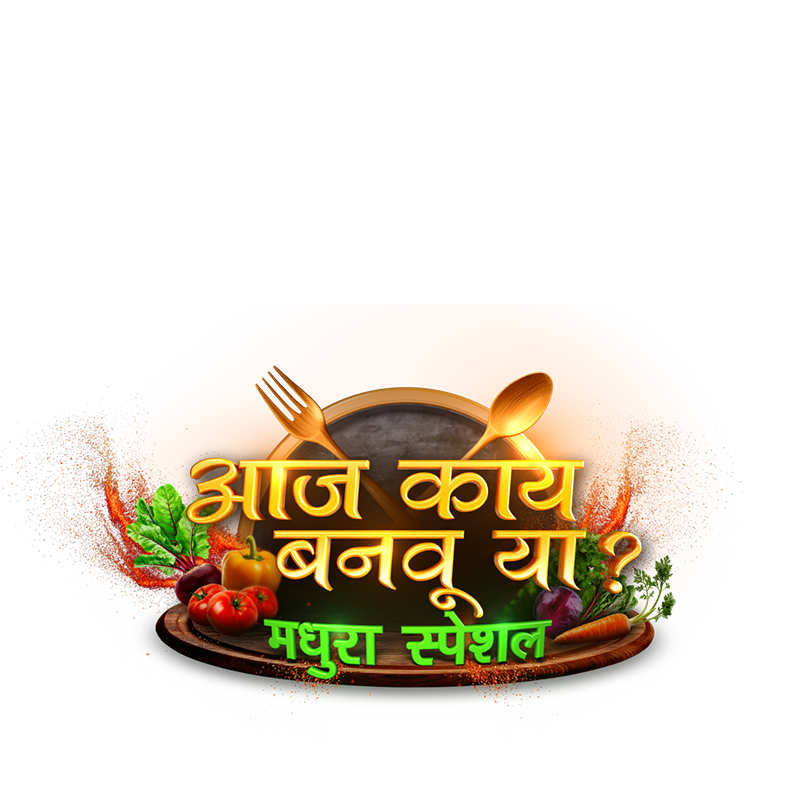 Aaj Kay Banavu Ya? - Madhura Special