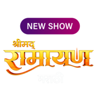 Shrimad Ramayan (Marathi)