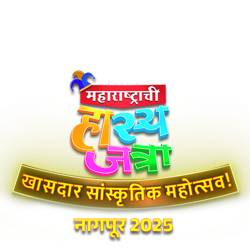 Maharashtrachi Hasya Jatra Khasdar Mahotsav 2025