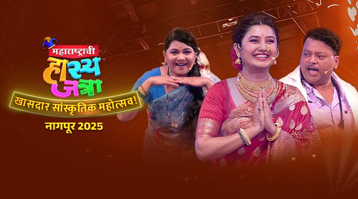 Maharashtrachi Hasya Jatra Khasdar Mahotsav 2025 season 1
