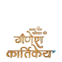 Gatha Shiv Parivaar Ki Ganesh Kartikey